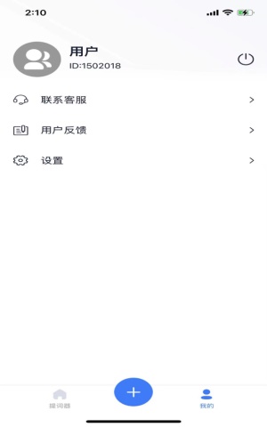 悬浮提词助手
