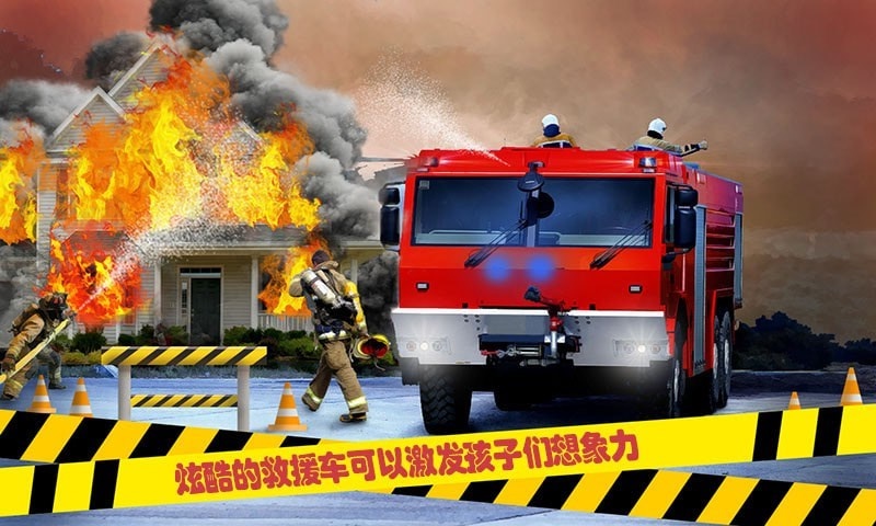 宝宝救援消防车驾驶