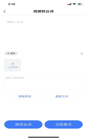 悬浮提词助手
