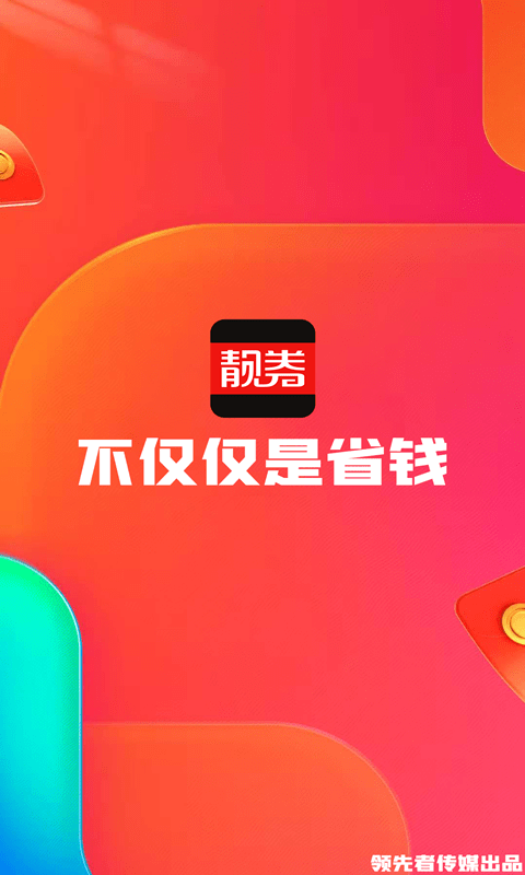 靓券