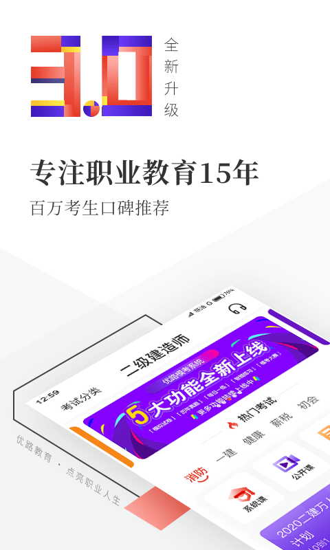 环球优路