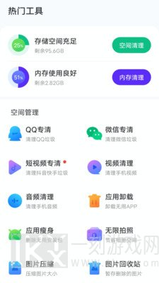 风速手机管家