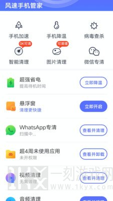 风速手机管家
