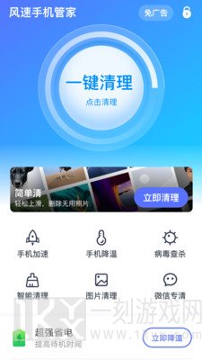 风速手机管家
