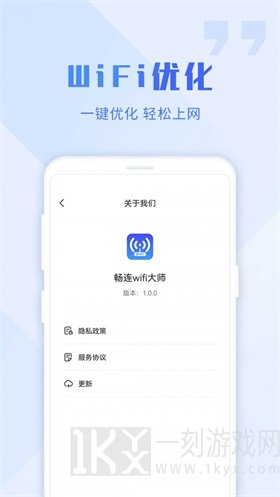畅连wifi大师