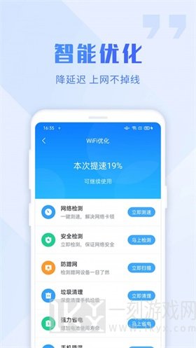 畅连wifi大师
