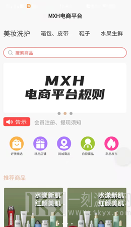 MXH电商