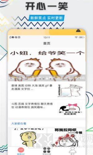 每日搞笑