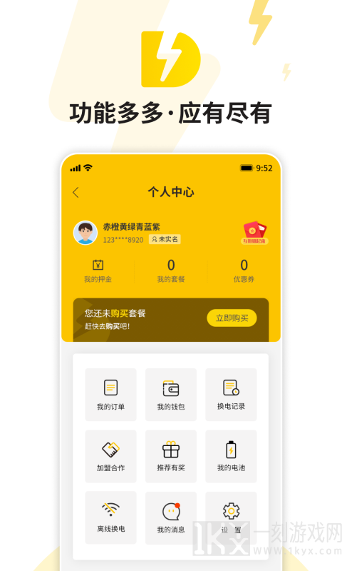 51换电