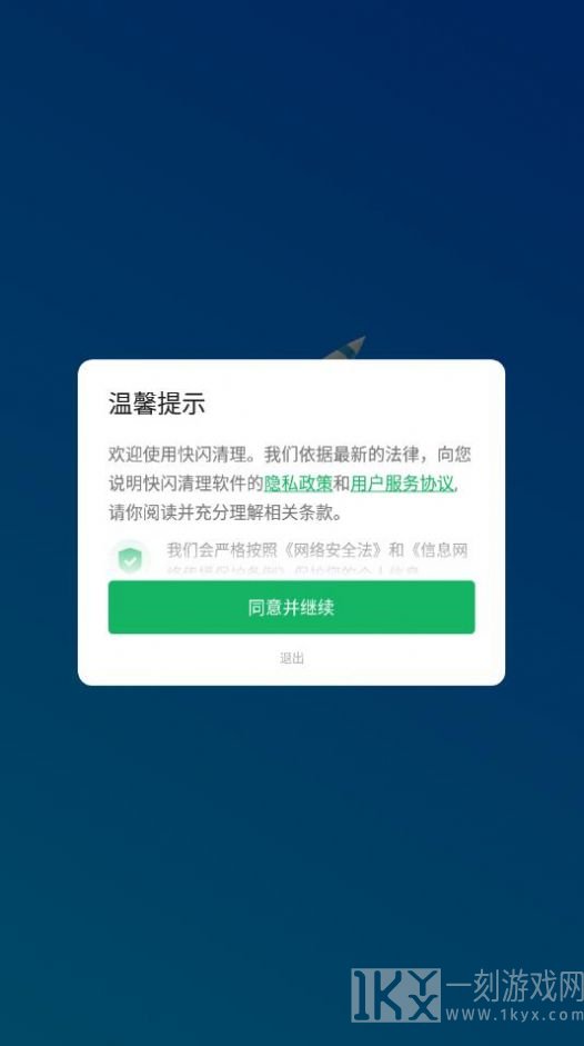 快闪清理