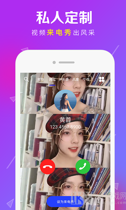 同城来电秀