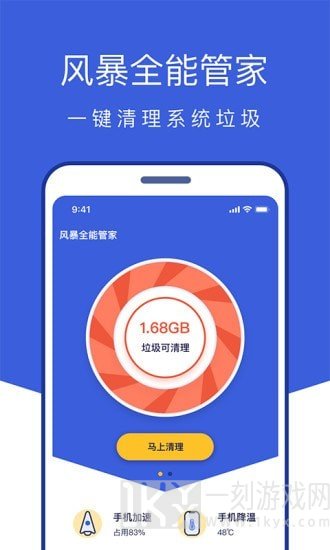 风暴全能管家
