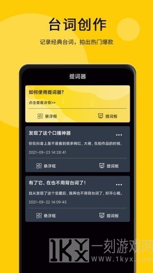 我爱提词器