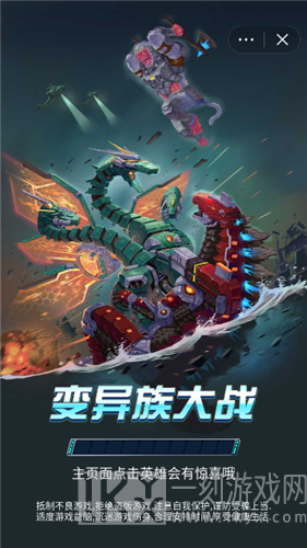变异族大战