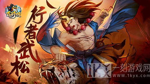 小浣熊百将传武松怎么玩 小浣熊百将传武松技能打法一览