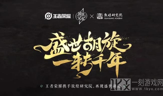王者荣耀貂蝉新皮肤遇见胡旋多少钱 貂蝉遇见胡旋皮肤的价格