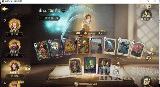 哈利波特魔法觉醒斯内普卡组搭配指南 哈利波特魔法觉醒斯内普卡组搭配攻略