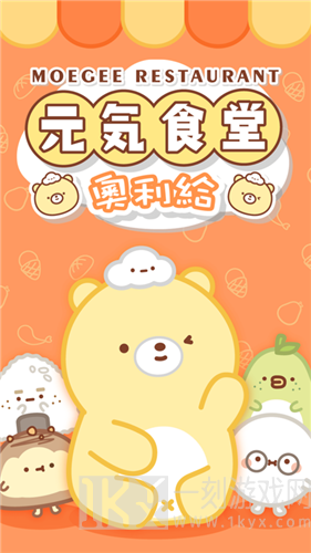 元气食堂奥里给