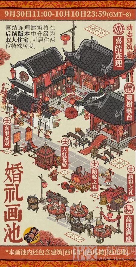 江南百景图2021国庆节活动怎么玩 喜贺良缘佳偶天成攻略详解