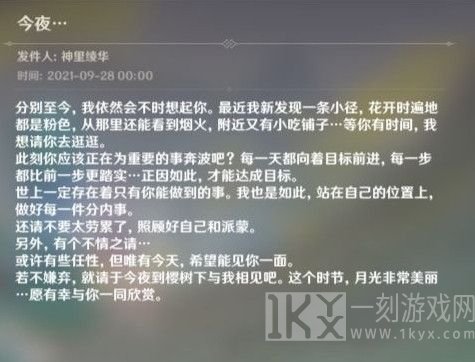 原神神里绫华樱花树在游戏中的位置 神里绫华樱花树位置分享
