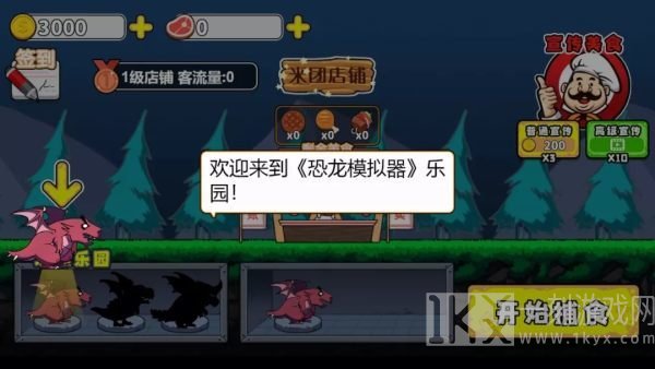 恶龙模拟器