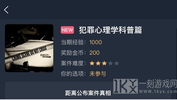 犯罪大师犯罪心理学科普篇正确答案攻略分析