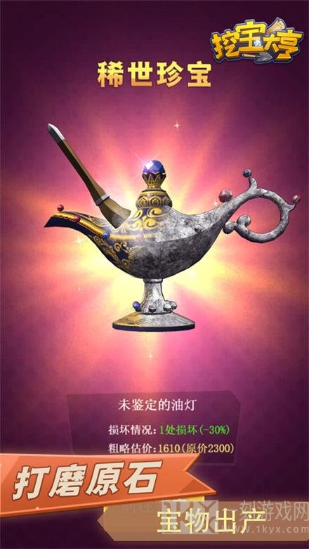 挖宝大亨