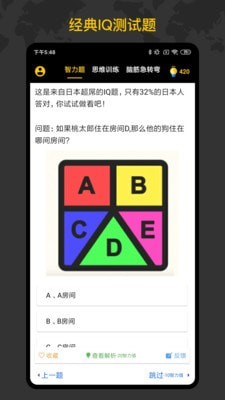 聪明天才大脑