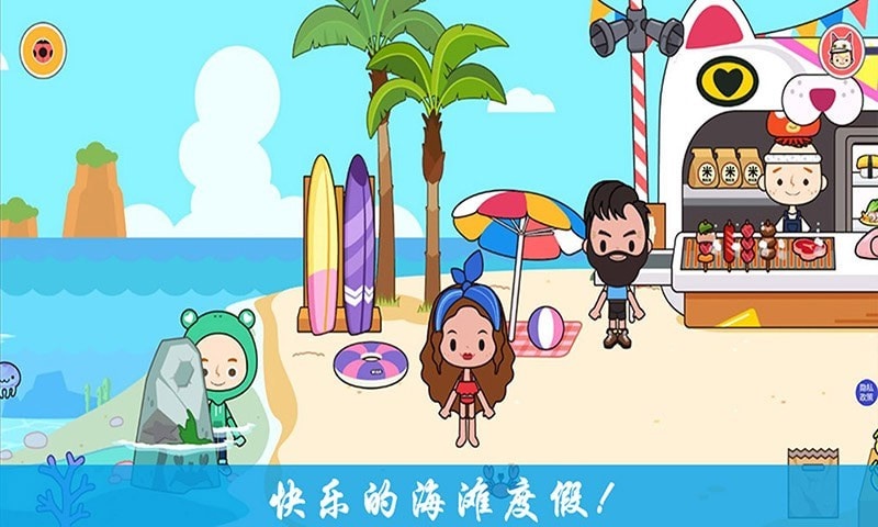 迷你城镇海滩度假