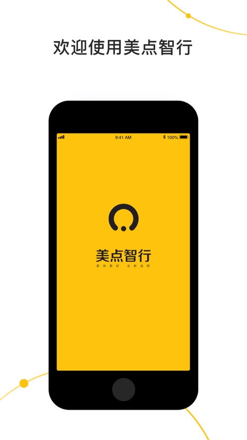 美点智行