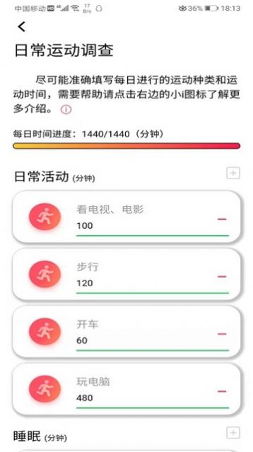 体质检测