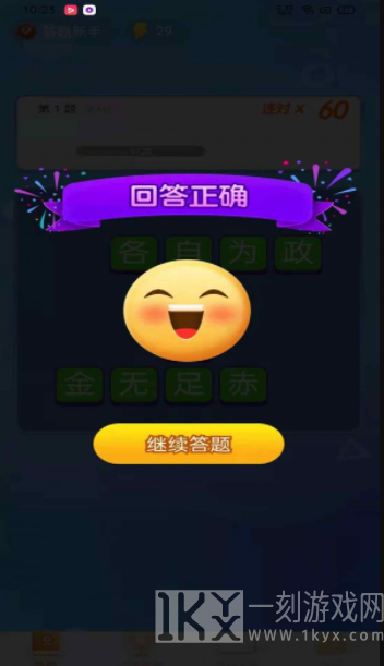 极速猜成语