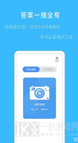 拍作业帮搜