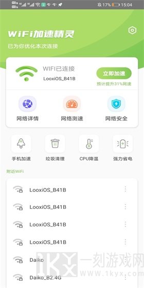 WiFi加速精灵