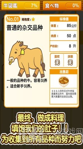 我的养牛场