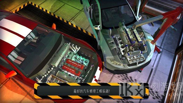汽车修理模拟器