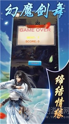 幻魔剑舞