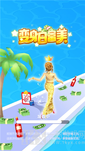 变身白富美