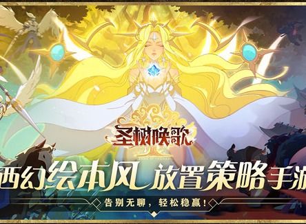圣树唤歌最强阵容搭配游戏攻略 新手应该如何选择合适的人物进行搭配