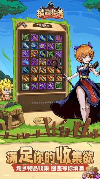 精灵魔塔