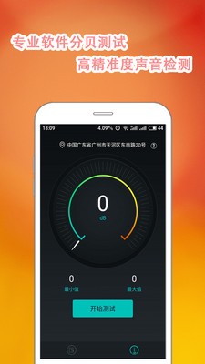 手机分贝仪