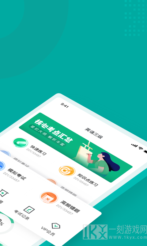 英语三级考试聚题库