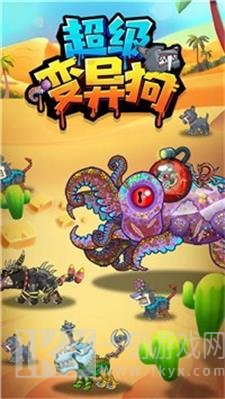 超级变异狗