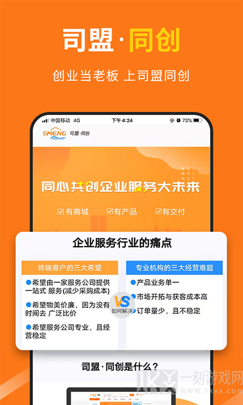司盟企服