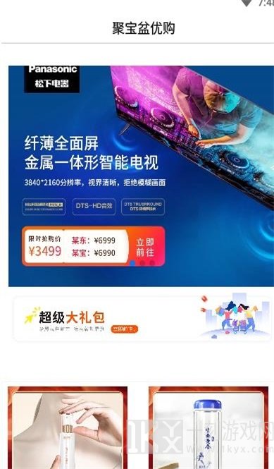 聚宝盆优购