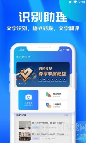 文字识别助理