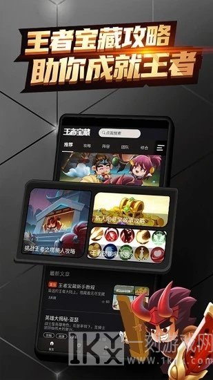 王者宝藏