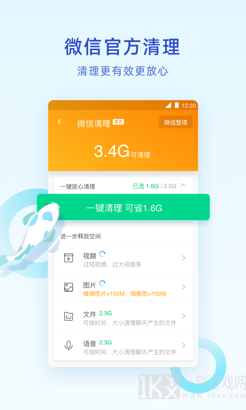腾讯清理大师