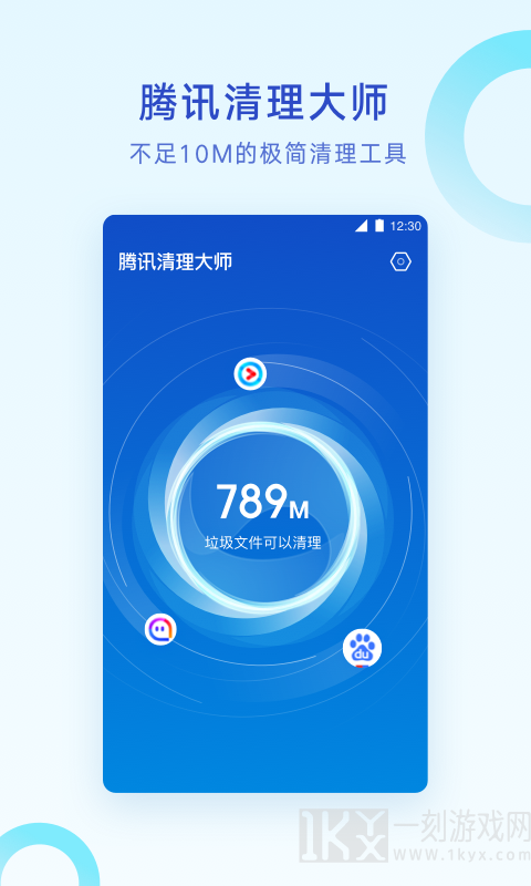 腾讯清理大师