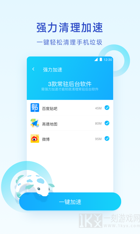 腾讯清理大师